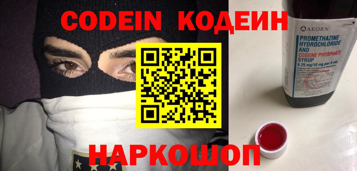 Кодеиновый сироп Lean Purple Drank  Кодеиновый сироп Lean напиток Lean (лин)  Вход с VPN  Малоярославец 