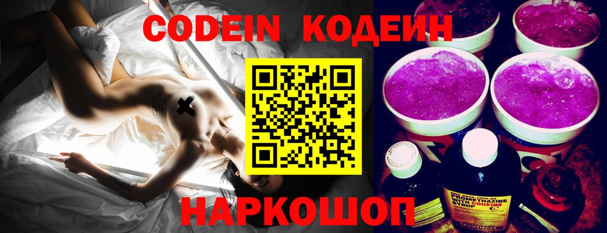 Кодеин Purple Drank Малоярославец