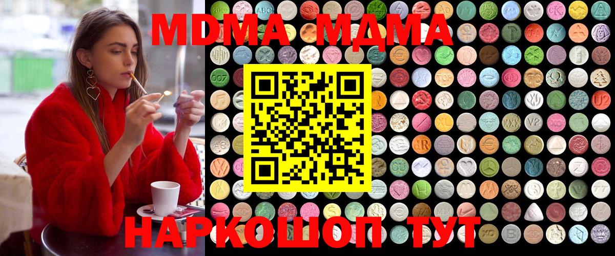 МДМА Molly  MDMA crystal  Малоярославец  Вход с VPN 