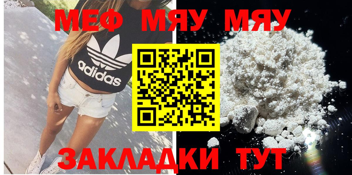 МЕФ  Вход с VPN  МЯУ-МЯУ  Малоярославец  Меф VHQ  МЕФ VHQ 