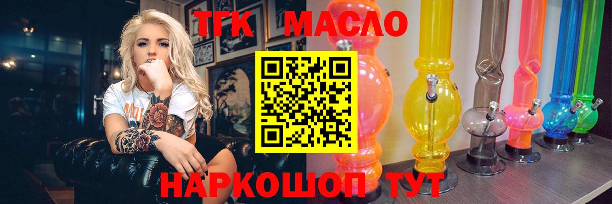 ТГК THC oil Малоярославец